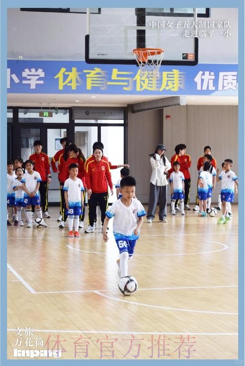 女子五人制国家队开展进校园公益活动 女子五人制国家队开展进校园公益活动