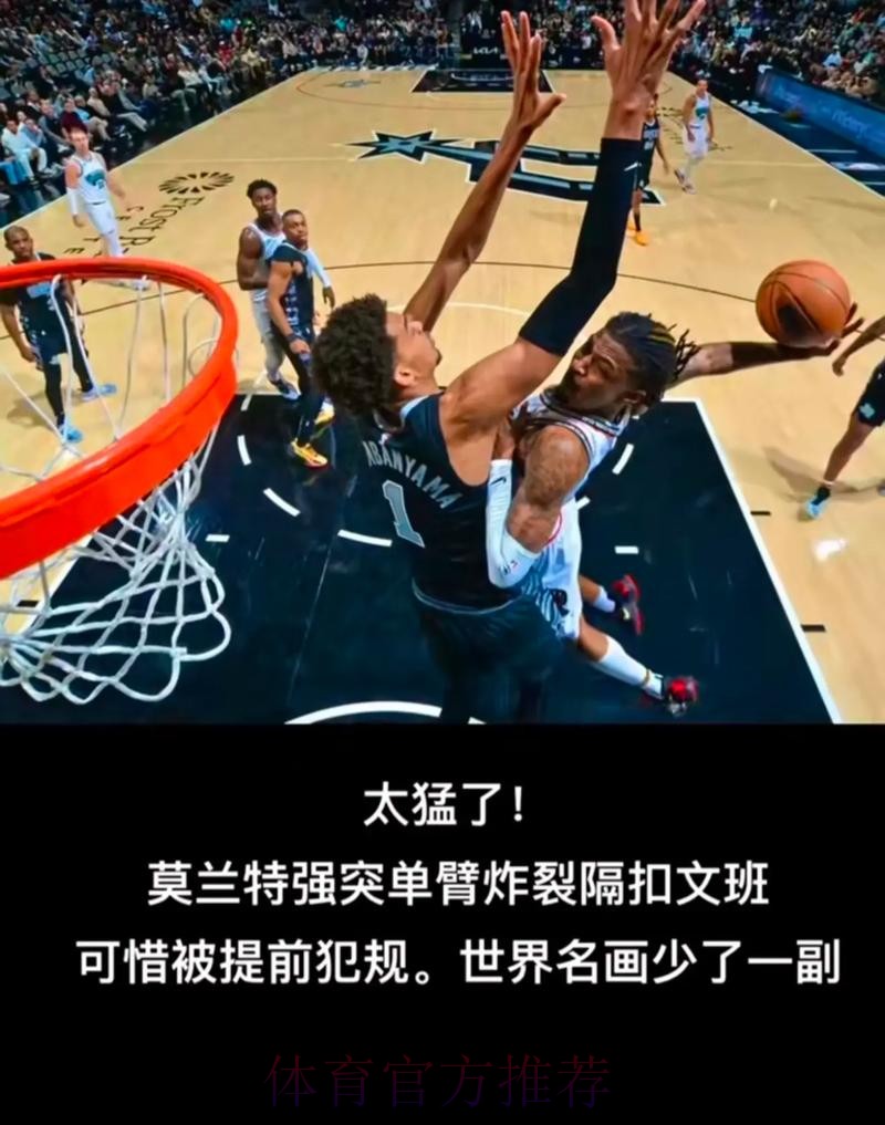 文班亚马空砍30分 马刺不敌灰熊 文班亚马空砍30分 马刺不敌灰熊